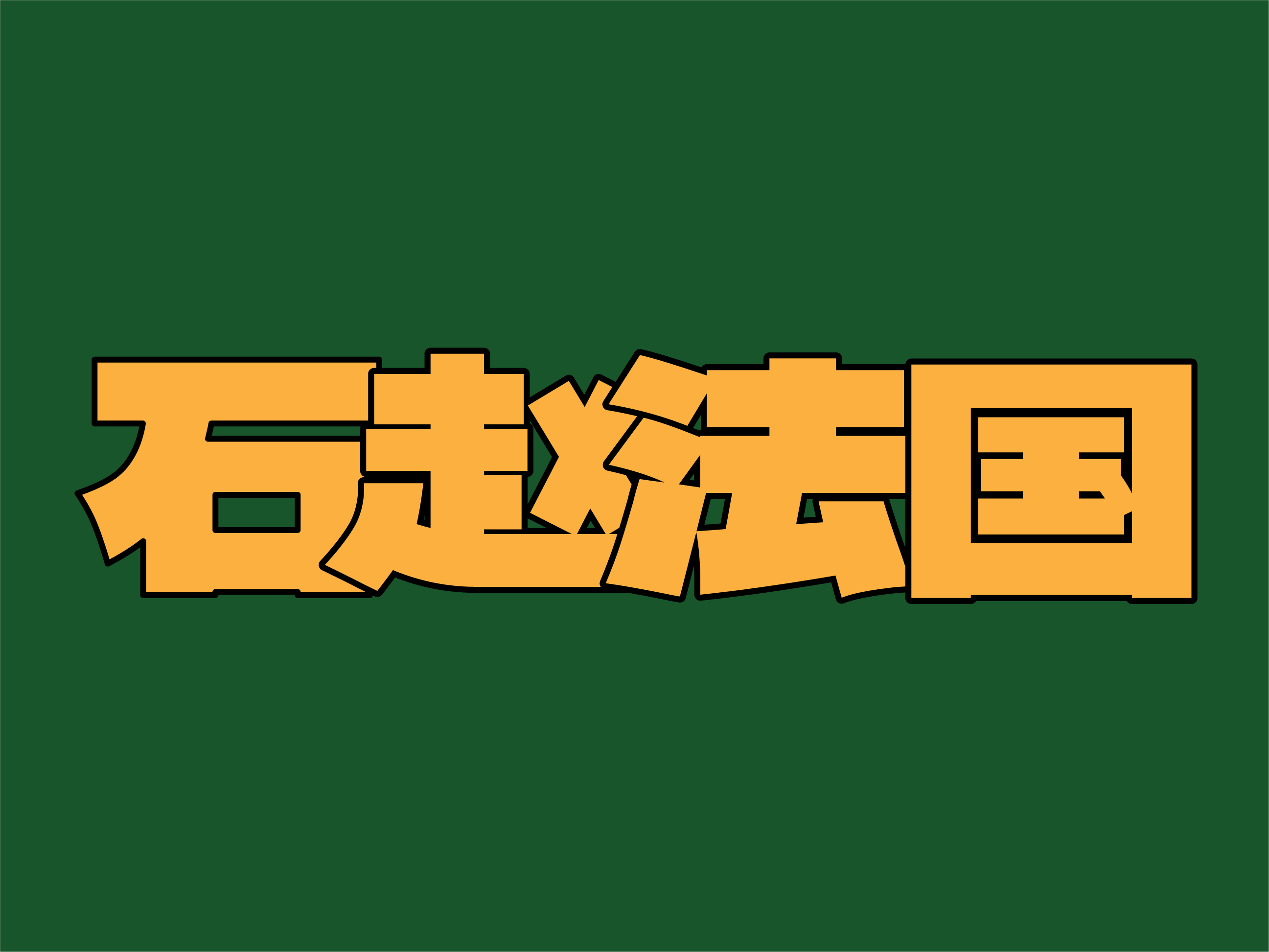 Chinese Type Sketch